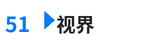 51视界 - 国产极品粉嫩在线播放 综合内容门户Logo